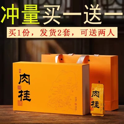 买1送1武夷肉桂岩茶浓香礼盒