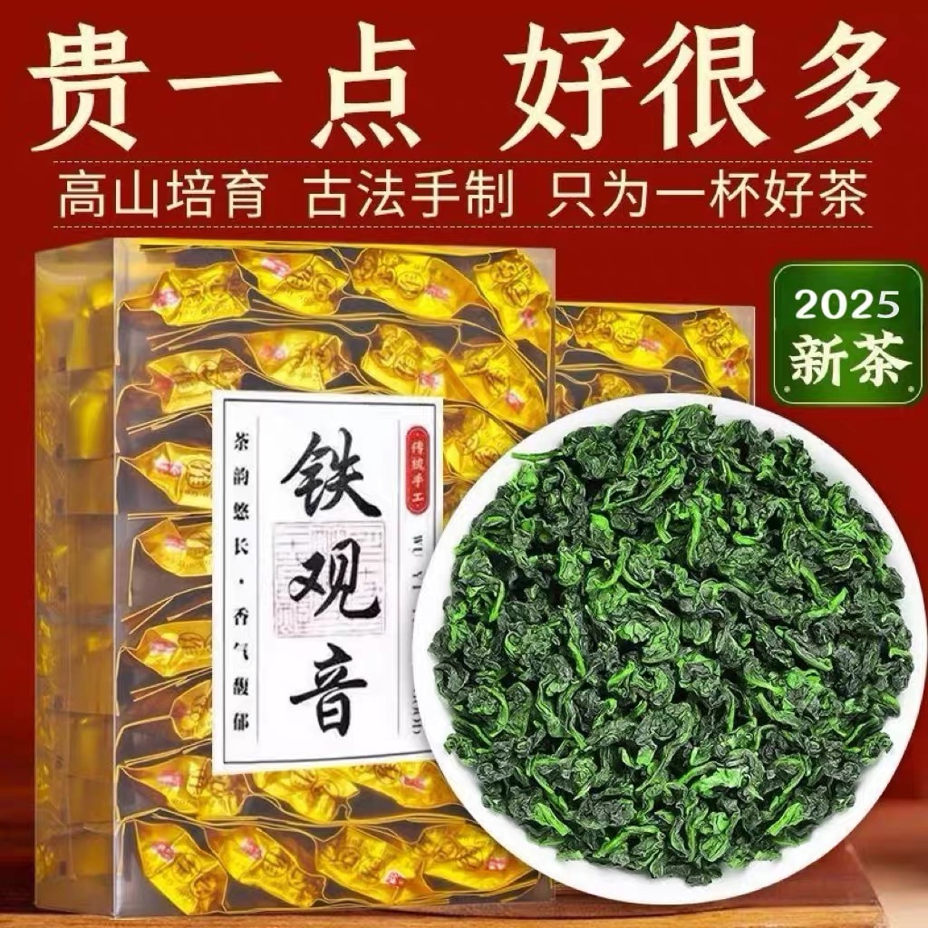 2025新春茶安溪铁观音茶叶浓香型兰花香真空小包装乌龙茶福建