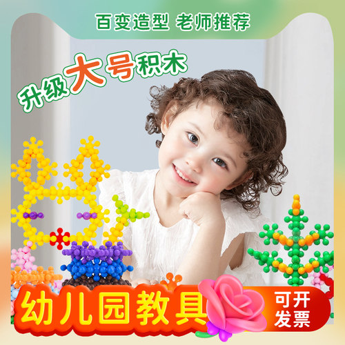 梅花积木3D旋转雪花片立体拼装