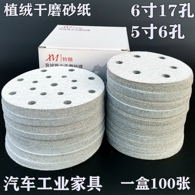 速发干磨砂纸6寸17孔5t寸植绒吸尘沙纸汽车原子灰木工业家具厂打