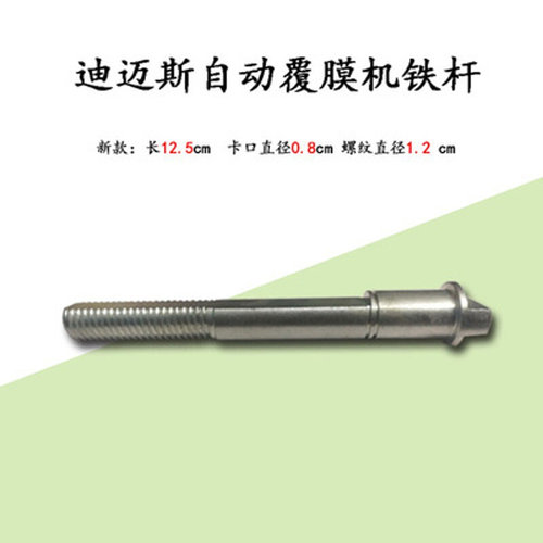 迪迈斯全自动无底纸覆膜机冷裱机配件调节松紧器