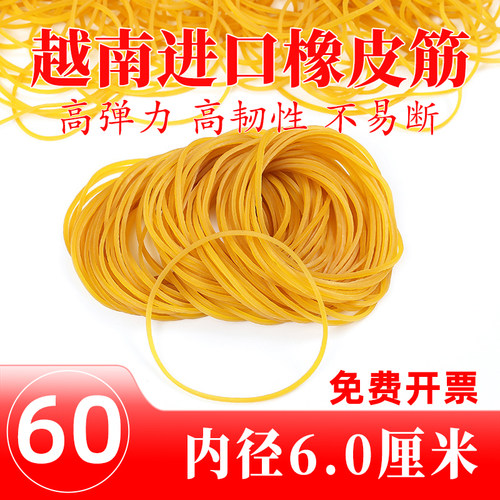 橡皮筋60内径6绑文件A4纸图纸气球越南高弹橡胶圈皮圈对折10厘米
