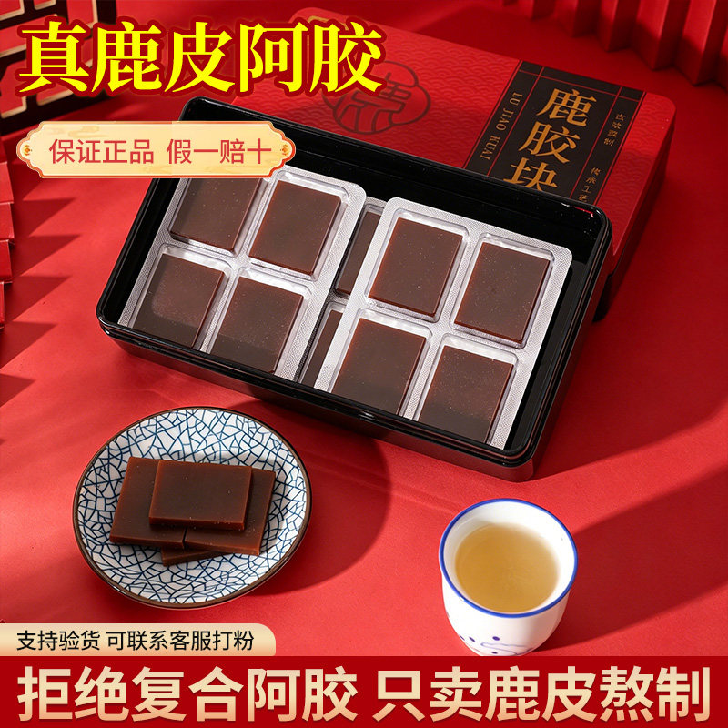 正品鹿胶块北同鹿胶250g高档铁盒装补气补血纯阿胶膏送长辈礼品