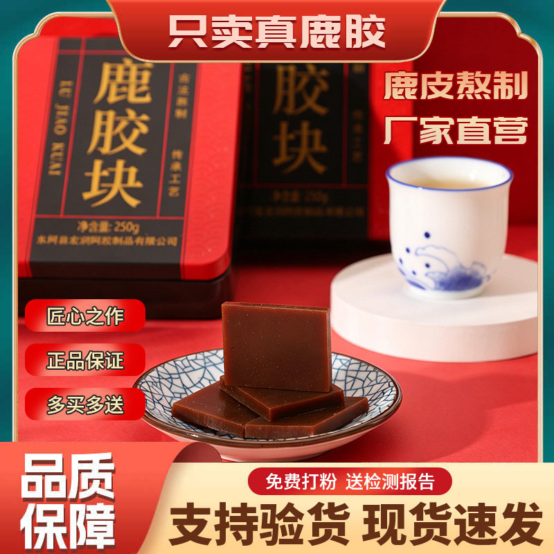 免费打粉】鹿角胶中药正品250克鹿胶块支持验货鹿皮熬制阿胶制品