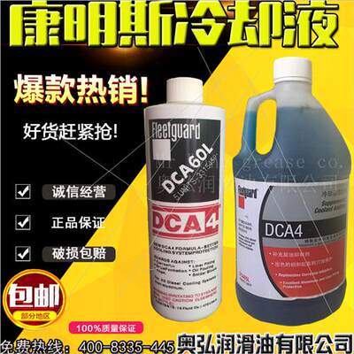 康明斯发电机组专用弗列加防锈水防冻冷却液水箱宝DCA65L DCA4