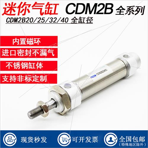 CDM2B迷你气缸CDM2B25/32/40-50-75-100-125-150 350-MF25不锈钢