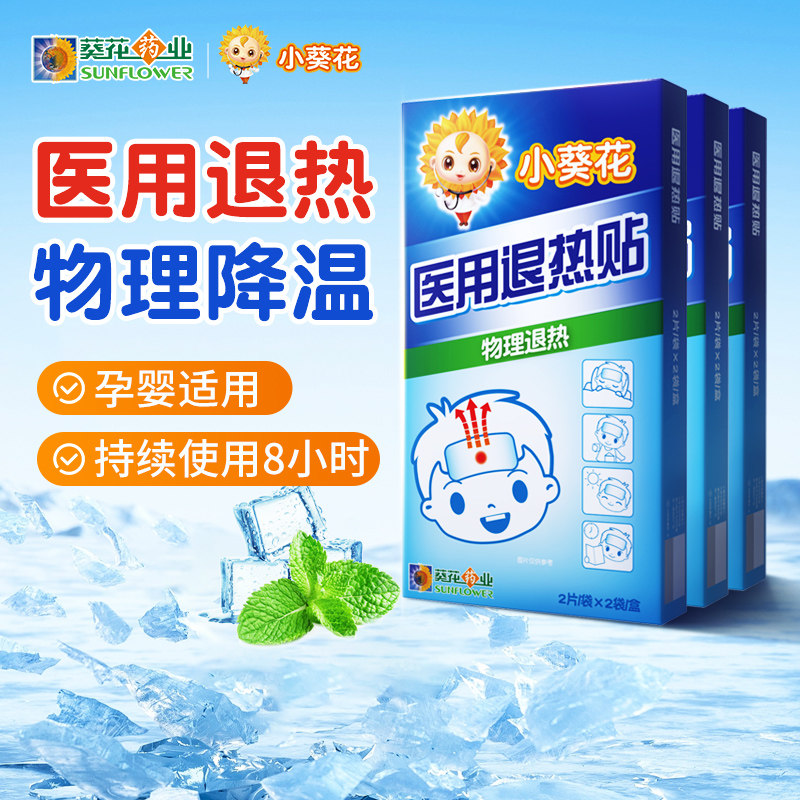 小葵花医用退热贴物理降温退烧贴