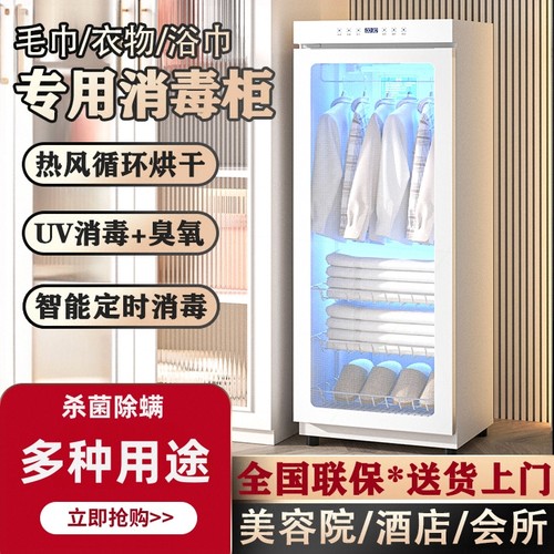毛巾消毒柜衣服烘干机杀菌除螨净
