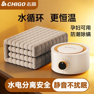 志高水暖毯水暖电热毯电褥子水循热2025新款水热毯双人家用环加