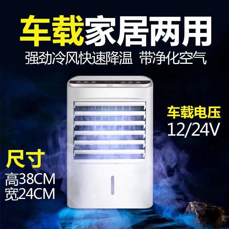 车载空调扇大货车面包车12V24V汽