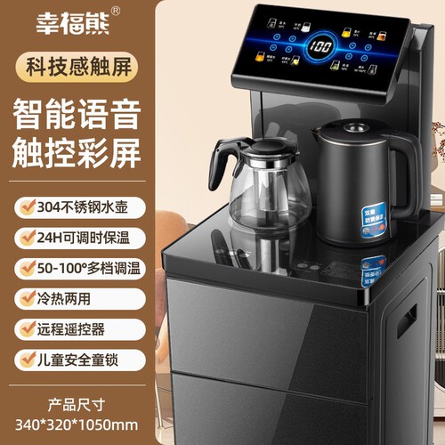 幸福熊茶吧机2026新款家用制冷饮