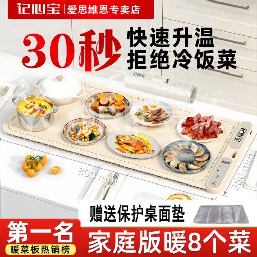 2026年新款柔性加热暖菜板家用餐