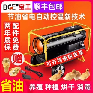 BGE柴油暖风机燃油取暖器工业热功率烘干大棚养殖场升温器风机大