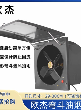 欧杰长城厨房排气扇抽油烟机排风