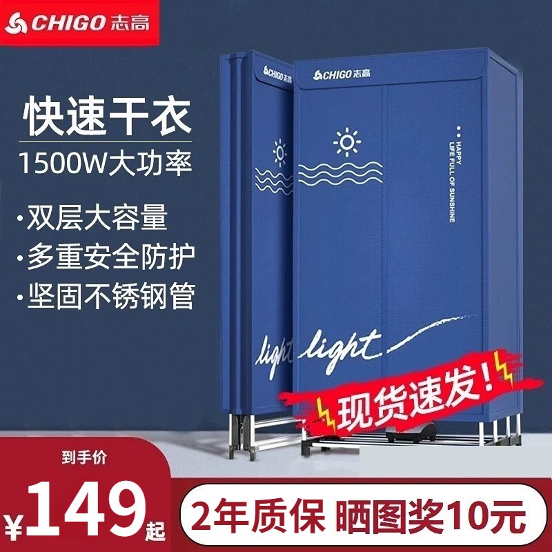 志高烘干机家用烘衣服可折叠式小