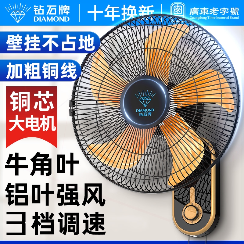 钻石牌壁扇遥控挂壁式家用电风扇