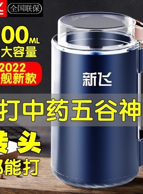 新飞磨粉机家用小型粉碎机超细五打粉机谷杂粮研磨药材破壁花椒粉