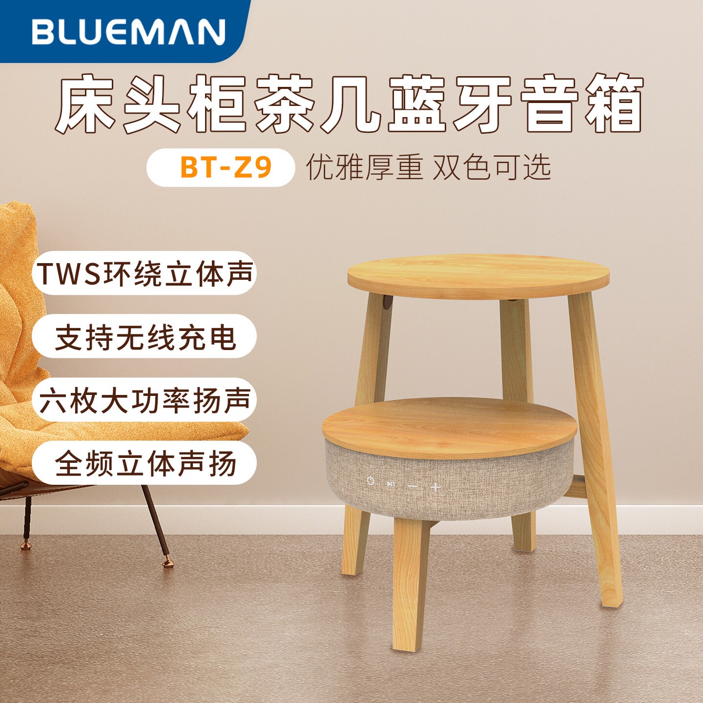 BluemanZ9蓝牙茶几音箱双层边几