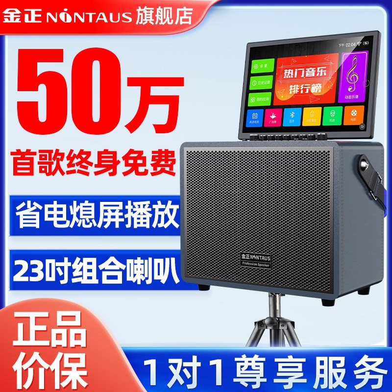 金正户外K歌音箱广场舞音响带显机示屏点歌一体机家庭KTV套装点歌