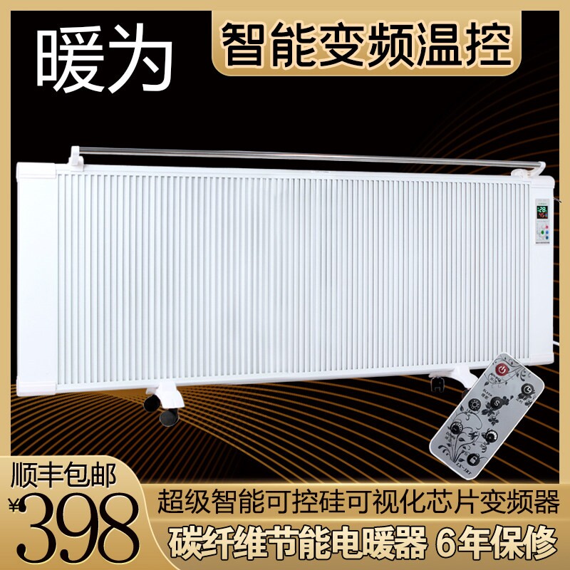 暖为碳纤维电暖器WIFI智能恒温立