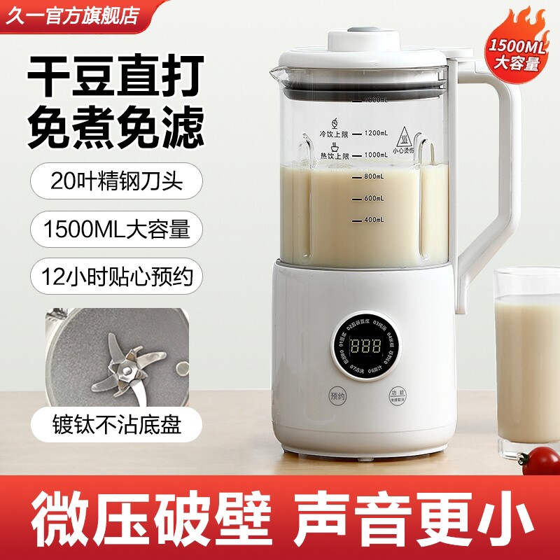 久一小型豆浆机2025新款迷你破壁