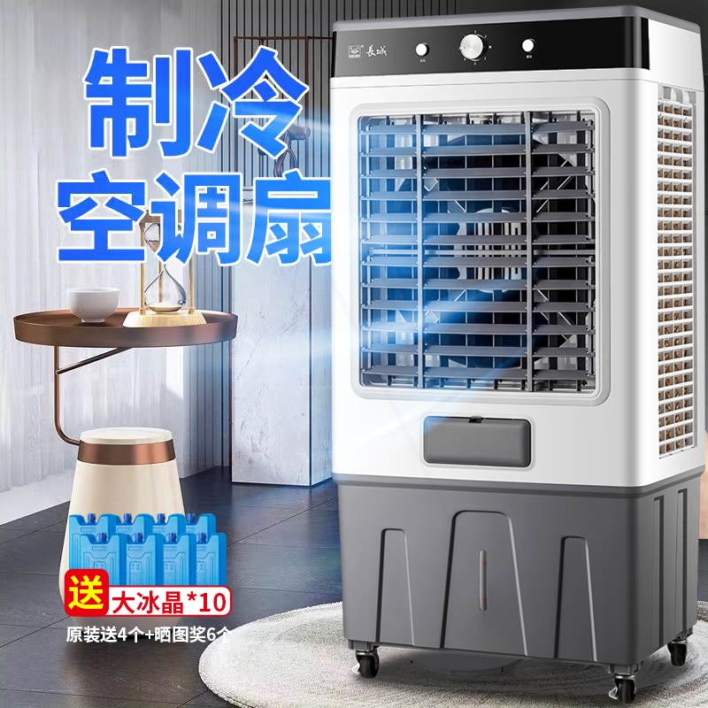 空调扇风扇加冰晶加水制冷工厂家用长城大型工业蒸发式冷风机水冷