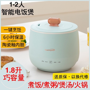 迷你电饭煲1—2人家用智能小型多