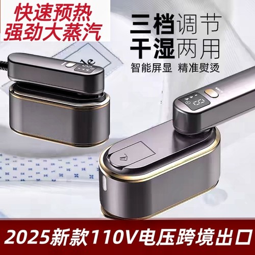 110v挂烫机家用小型便携式日本美