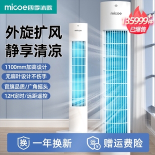 沐歌电风扇家用塔扇落地扇摇遥控宿舍静音电扇头无叶塔式 四季 卧室