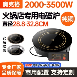 创优仕火锅店纯铜电磁炉圆形商用