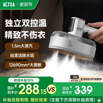 ACTXA阿卡驰双控温挂烫机手持蒸