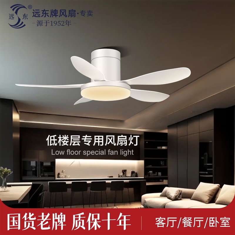 远东风扇灯家用吸顶吊扇灯客厅餐风力变频吊扇灯厅风扇一体吊灯大