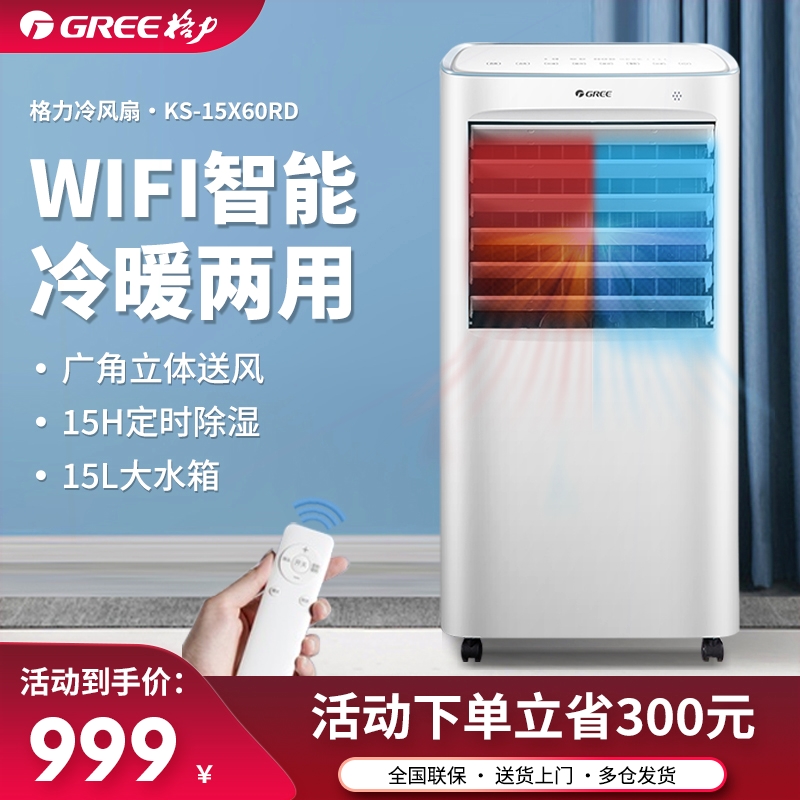 格力冷暖两用空调扇家用暖风机取遥控冷风扇制冷节能暖冷风机WIFI