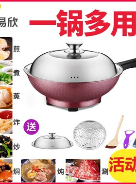 电炒菜炒锅多功能一体式插电分体