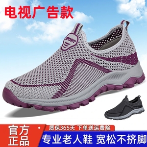 2025足老人鞋一脚蹬旗舰店正品官方官网女夏季网面透气妈妈闰月鞋