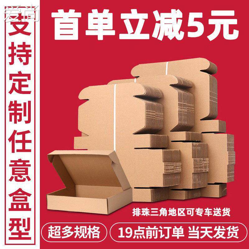 户外椅 拉车套罩桌布飞机盒快递盒现货特硬白色包装盒包邮首饰服