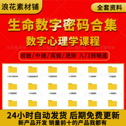 生命数字密码课程数字心理学生命密码联合密码解读视频教程资料