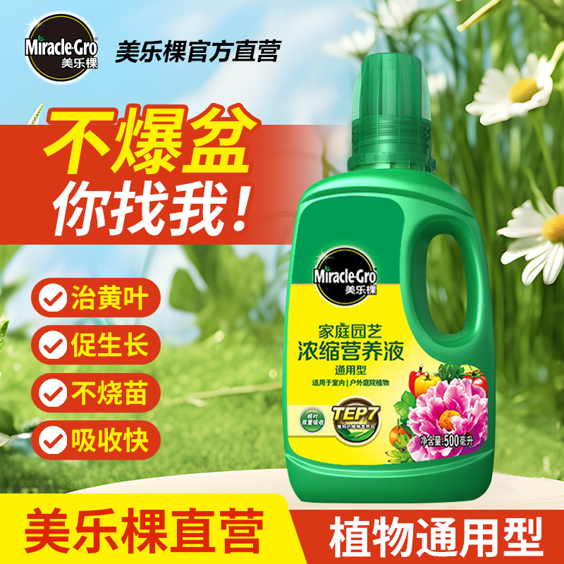 美乐棵植物营养液通用复合水溶肥