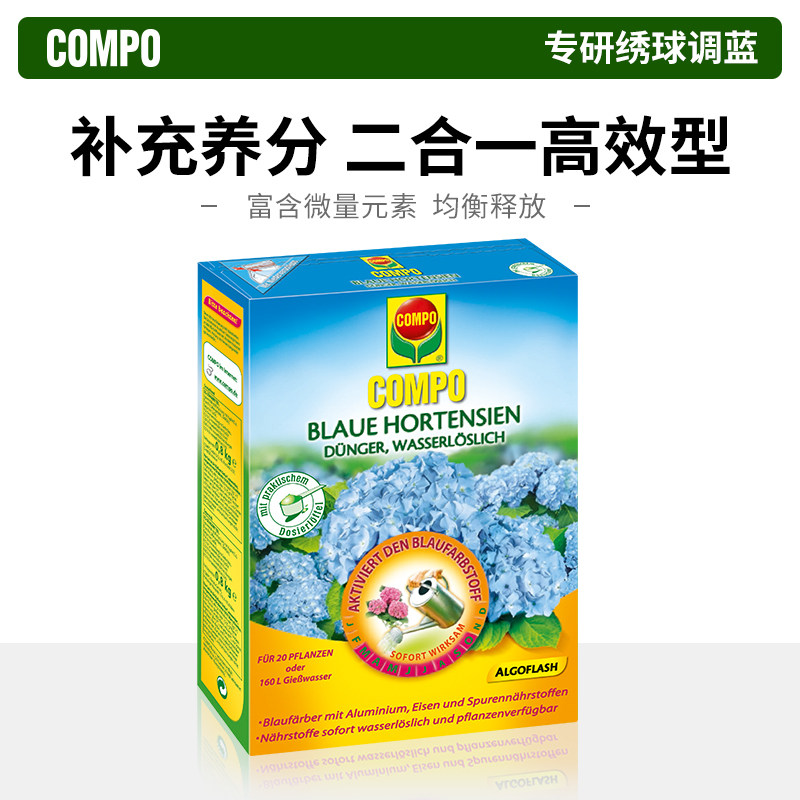 compo家庭园艺绣球调蓝剂德国进口高效型补充微量元素-园艺荟