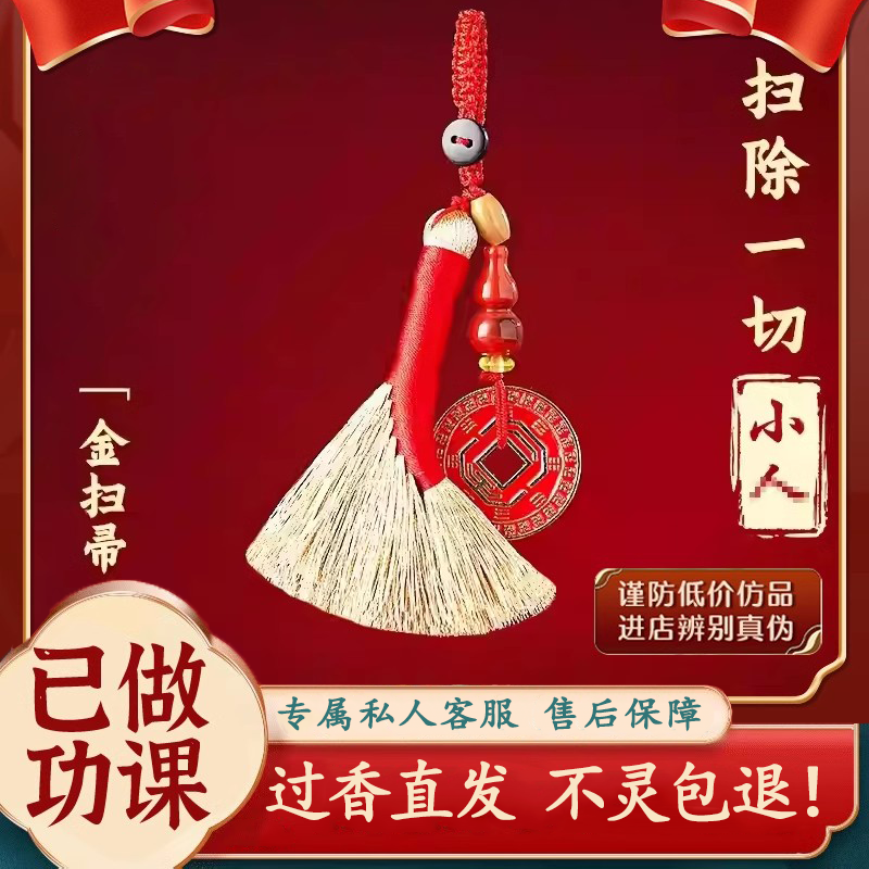 文创钥匙扣挂饰扫走霉运护身符