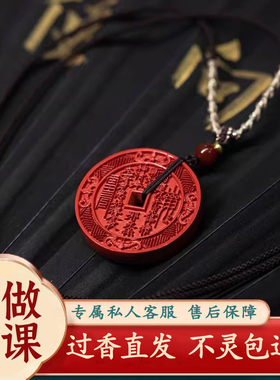 正品天然高含量朱砂山鬼花钱吊坠