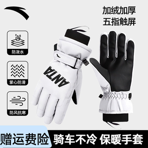 安踏手套冬季男女骑行滑雪保暖防寒风防水电动摩托车加绒加厚触屏
