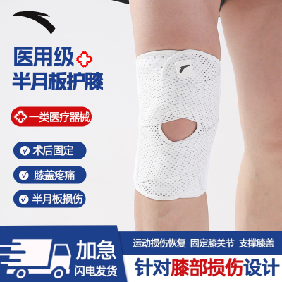 安踏护膝医用半月板韧带损伤专用