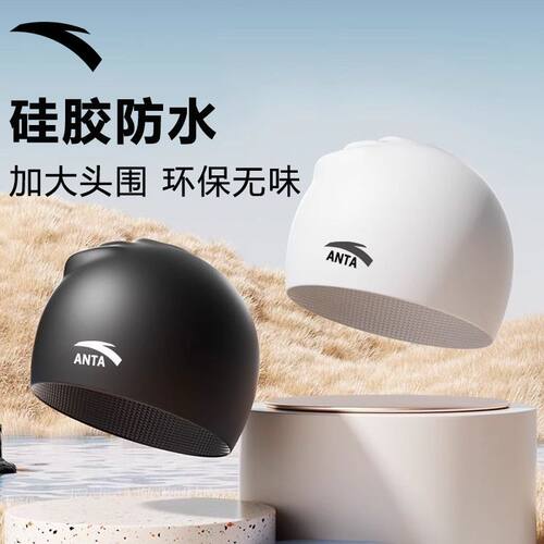ANTA硅胶泳帽新款升级不勒头长发防水硅胶游泳帽男女款大头围正品