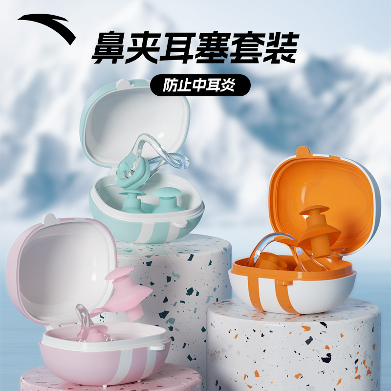 （ANTA）安踏游泳鼻夹专业成人儿童防呛水防耳进水防滑鼻塞耳塞夹