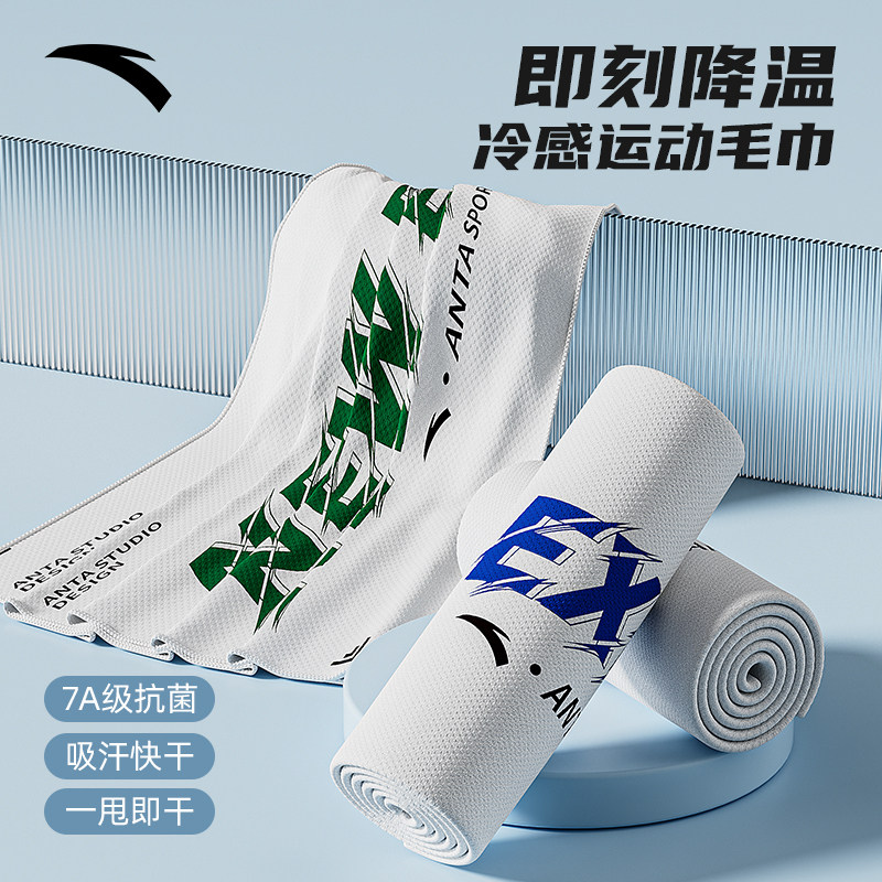 安踏凉感运动毛巾男健身房训练擦汗女跑步瑜伽羽毛球速干吸汗巾