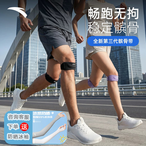 安踏跑步专业级运动髌骨带护膝