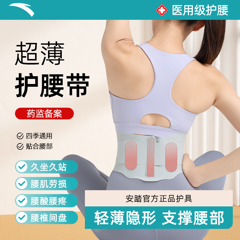 安踏医用超薄护腰女轻薄久坐收腹束腰疼腰椎间盘专业腰椎痛部腰托