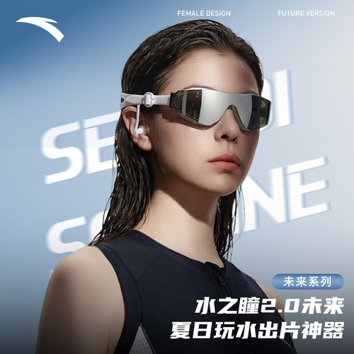 安踏水之瞳2.0泳镜长效防雾女士近视高清游泳眼镜儿童泳帽套装