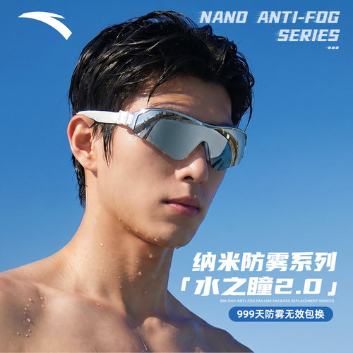 安踏水之瞳2.0泳镜高清防雾近视